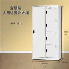 【大富】HDF-2514 全鋼製多用途置物衣櫃 台灣製 公司衣櫃