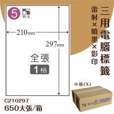 鶴屋 電腦標籤紙 白 C210297 1格 650大張/小箱 影印 雷射 噴墨 三用 標籤 出貨 貼