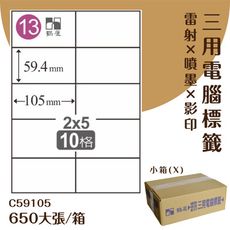 鶴屋 電腦標籤紙 白 C59105 10格 650大張/小箱 影印 雷射 噴墨 三用 標籤 出貨 貼