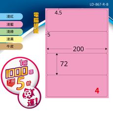 【longder龍德】電腦標籤紙 4格 LD-867-C-B 五色可選 1000張 影印 雷射 三用