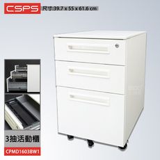 精選商品 江井精工 CSPS 3抽 活動櫃 CPMD1603BW1 工作櫃 收納櫃 辦公 三層櫃 移