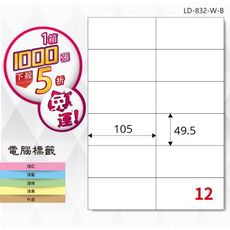 【longder龍德】電腦標籤紙 12格 LD-832-W-B 白色 1000張 影印 雷射 貼紙