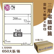 鶴屋 電腦標籤紙 白 L72200 4格 650大張/小箱 影印 雷射 噴墨 三用 標籤 出貨 貼紙