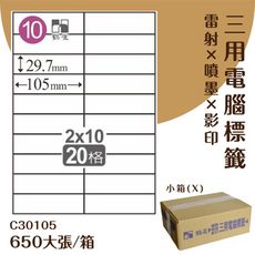 鶴屋 電腦標籤紙 白 C30105 20格 650大張/小箱 影印 雷射 噴墨 三用 標籤 出貨 貼