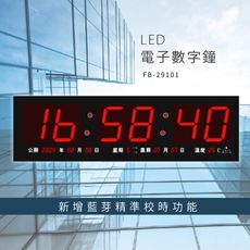 ～台灣品牌～【鋒寶】 FB-29101 LED電子數字鐘 電子日曆 電腦萬年曆 時鐘 電子時鐘 電子