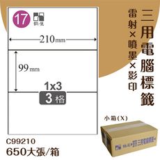 鶴屋 電腦標籤紙 白 C99210 3格 650大張/小箱 影印 雷射 噴墨 三用 標籤 出貨 貼紙