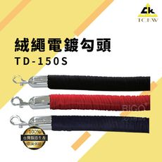 【台灣製造】TD-150S 絨繩電鍍勾頭 圍欄/護欄/紅龍柱 咖啡廳/水族館/婚宴/展場/圖書館