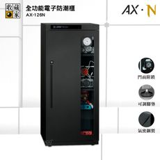 AX-126N 收藏家 全功能電子防潮櫃 防潮櫃 電子防潮箱 除濕箱 防潮櫃 電子防潮櫃 除濕櫃 乾