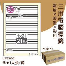 鶴屋 電腦標籤紙 白 L13200 21格 650大張/小箱 影印 雷射 噴墨 三用 標籤 出貨 貼