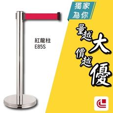 不銹鋼伸縮欄柱(平盤)/E85S 單支 開店/欄柱/紅龍柱