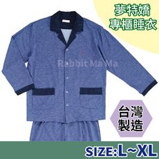 專櫃正品/夢特嬌睡衣/台灣製品味深藍色長袖男生睡衣 08553 居家服/男性睡衣/成套睡衣