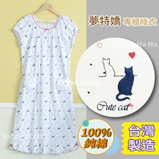 夢特嬌睡衣/台灣製純棉居家服-甜心貓咪/裙裝.洋裝睡衣 15038 兔子媽媽