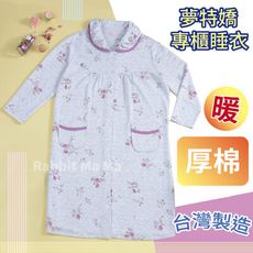 厚棉 夢特嬌睡衣/台灣製長袖裙裝-典雅花朵 15503 居家服/可當哺乳睡衣,長外套 厚棉睡衣