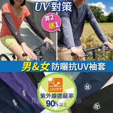 (買2雙送1雙)男女防曬抗UV袖套 運動袖套 詩情.起豹.自行車防曬袖套 106 紫外線遮蔽率90%