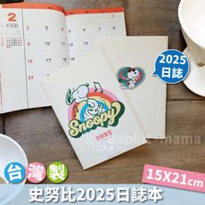 2025史努比A5日誌 台灣製 正版授權  2025年25K月誌 週誌 年度計劃 月誌 SNOOPY