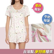 台灣製 夢特嬌睡衣 圓領寬鬆牛奶絲短袖套裝-罩杯設計 57020 柔軟舒適家居服 女 成套睡衣 短袖