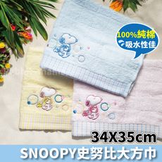 史努比純棉精繡大方巾*彩格泡泡篇 14002 史努比方巾 手帕巾 SNOOPY 兔子媽媽