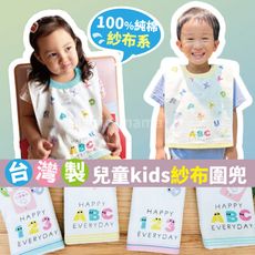 方格牌台灣製紗布圍兜 純棉圍兜兜 60195 ABC款,數字款 台灣製 紗布 圍兜 兔子媽媽