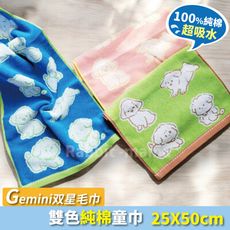 Gemini狗狗純棉童巾-動物款 637 新款 雙星毛巾 兔子媽媽