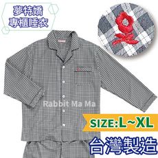 專櫃正品/夢特嬌睡衣/台灣製品味深格紋長袖男生睡衣 08557 居家服/男性睡衣/成套睡衣 /