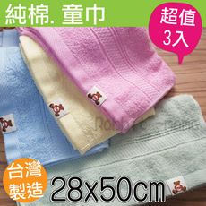 超值3入 台灣儂儂。最乾淨純棉童巾 39012 台灣製造毛巾/兒童毛巾 兔子媽媽