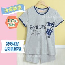 夢特嬌睡衣/台灣製純棉居家服-甜美小兔/褲裝.成套睡衣 27002 舒適睡衣