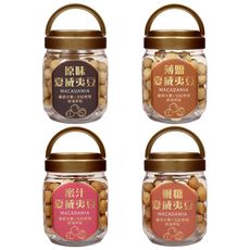夏威夷豆 四種口味(罐裝) 380g 臻御行