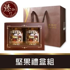 堅果禮盒組(原味綜合堅果300g兩入) 臻御行