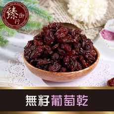 無籽葡萄乾 300g 臻御行
