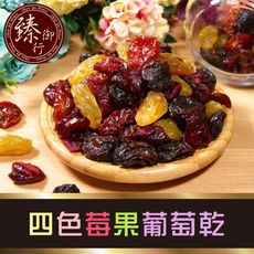 四色莓果葡萄乾 300g 臻御行