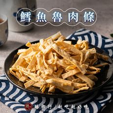 鱈魚魯肉條200g 臻御行