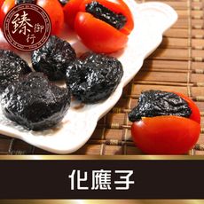 【臻御行】鹹酸甜古早風味蜜餞300g(4種可選)化應子/化核黑橄欖/辣芒果/奶梅