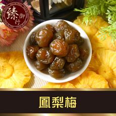 鳳梨梅300g 臻御行