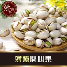 薄鹽開心果 300g 臻御行