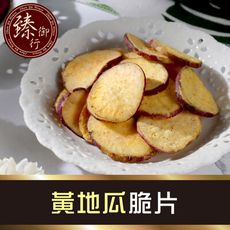 黃地瓜脆片160g 臻御行
