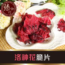 洛神花脆片100g 臻御行