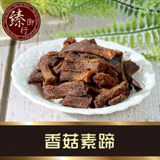 香菇素蹄(蛋素)250g 臻御行