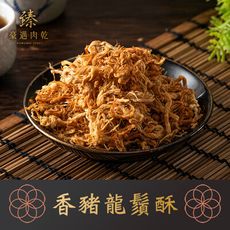 臻豪邁肉乾 香豬龍鬚酥90g