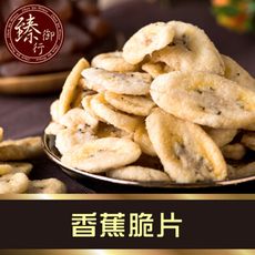 香蕉脆片160g 臻御行