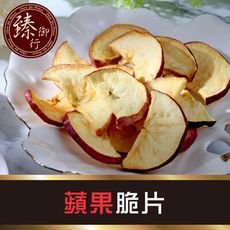 蘋果脆片100g 臻御行