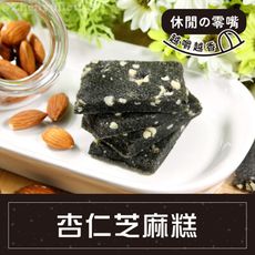 黑芝麻糕300g 杏仁/核桃 臻御行