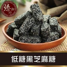 低糖黑芝麻糖250g 臻御行