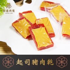 起司豬肉乾 150g 臻御行
