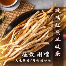 碳烤魷魚風味條200g 臻御行
