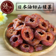 日本油切山楂菓 200g 臻御行