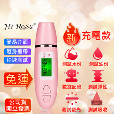 【免運費】皮膚測試儀(最新充電款) /皮膚檢測儀/肌膚檢測/肌膚水分測試/螢光測試