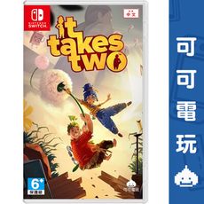 【可可電玩】<現貨>Switch NS《雙人成行》中文版 It Takes Two 合作冒險遊戲