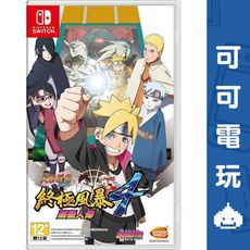 【可可電玩】 <現貨> NS Switch《火影忍者疾風傳 終極風暴4 慕留人傳》中文版 台灣公司貨