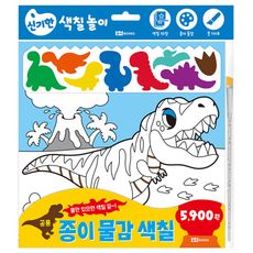 韓國ROI BOOKS紙水彩畫冊 恐龍款（附畫筆）