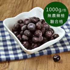(任選880)幸美生技-冷凍藍莓(1000g/包)_ (自主送驗A肝/諾羅/農殘/重金屬通過)